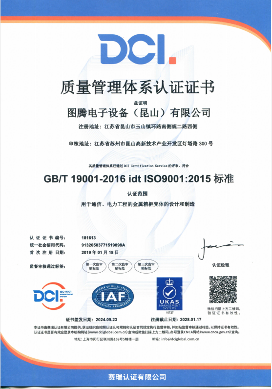 ISO9001中文