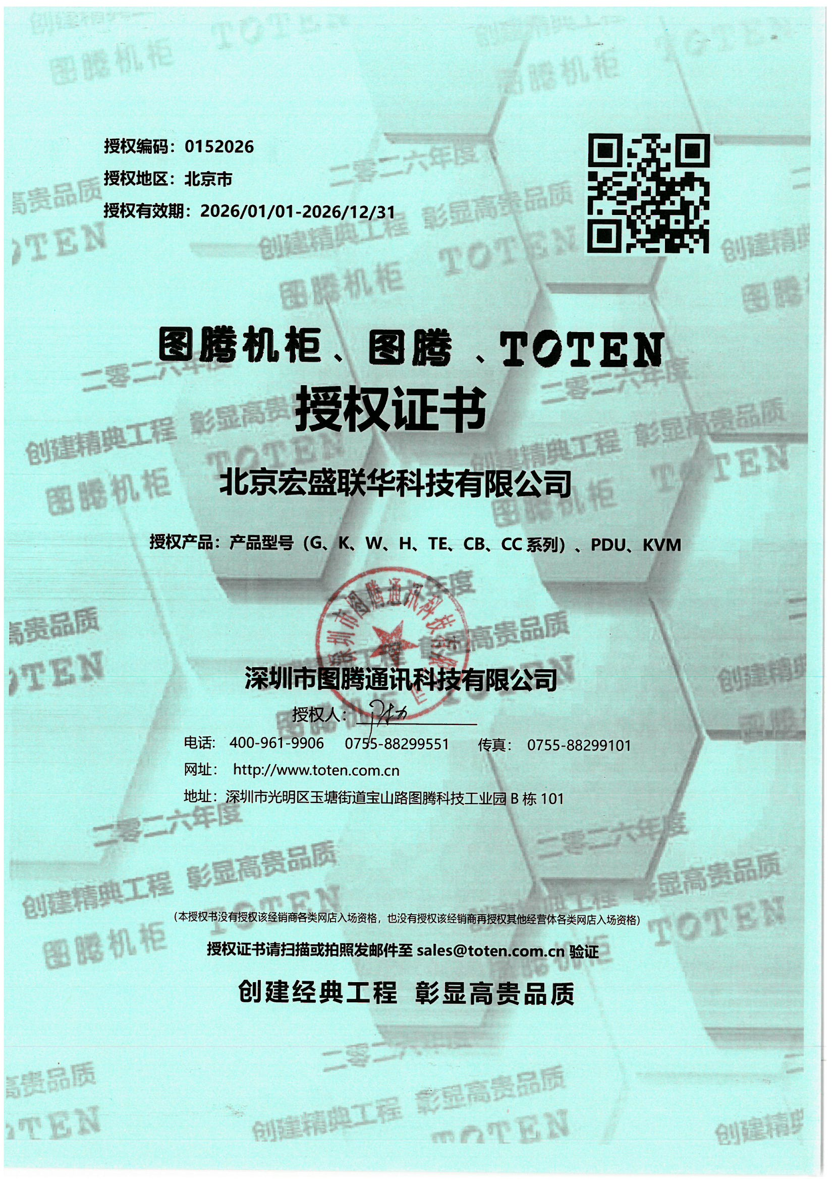 圖騰機柜證書